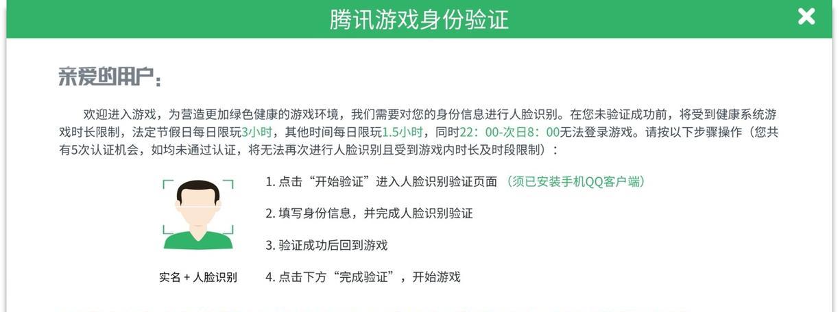 玩腾讯游戏需要几次实名认证？