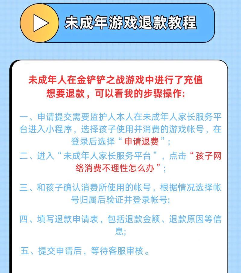 王者荣耀充钱怎么退？退款流程是怎样的？