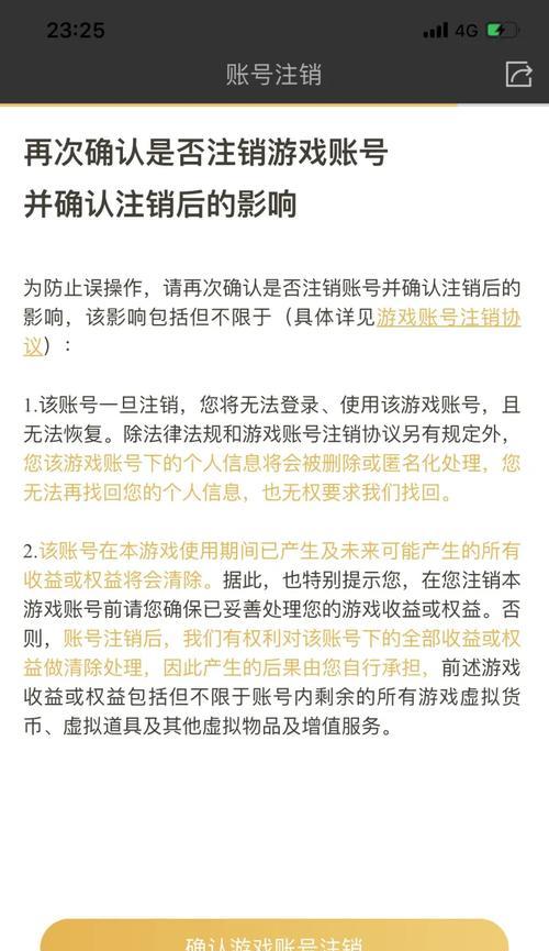 王者荣耀账号注销流程是怎样的？