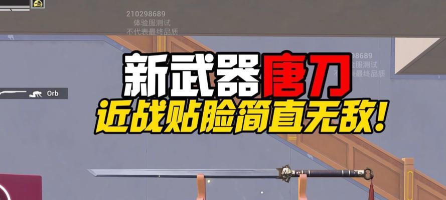 唐刀作为武器的手游有哪些？它们的特点是什么？